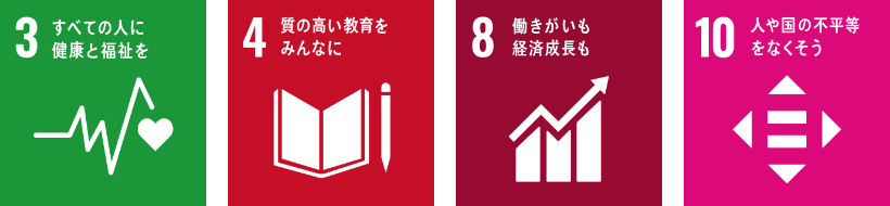 9 産業と技術革新の基盤をつくろう　11 住み続けられるまちづくりを　16 平和と公正をすべての人に