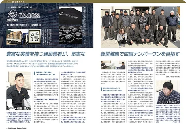 香川一の売上実績を示すニュース記事